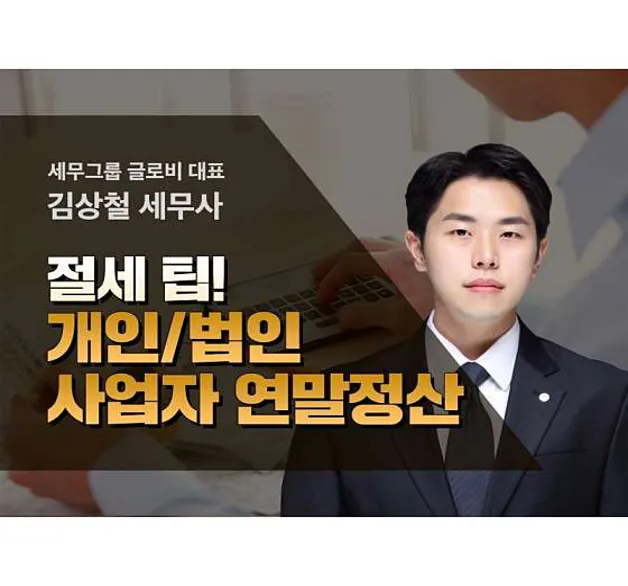 세무그룹 글로비