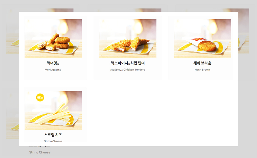 맥도날드의 각 메뉴들의 모습과 가격을 안내하는 이미지