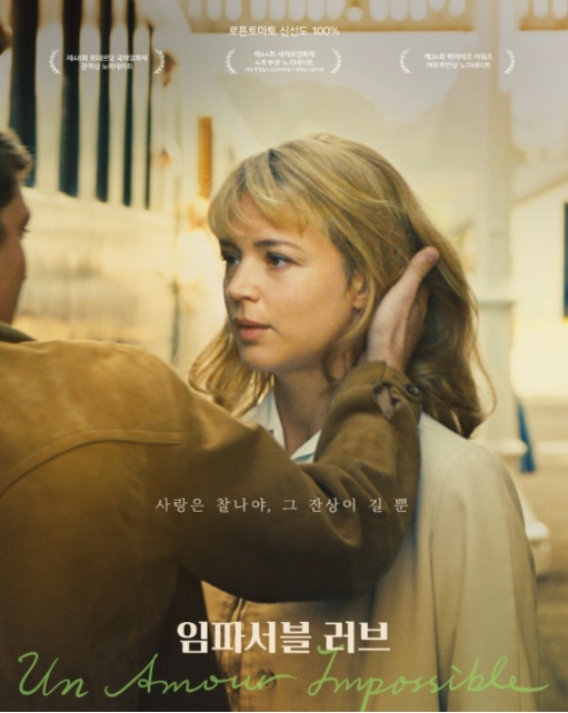임파서블 러브