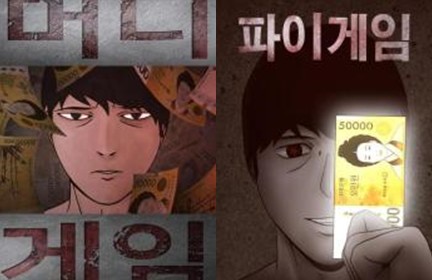 넷플릭스 드라마 더 에이트 쇼 원작 웹툰