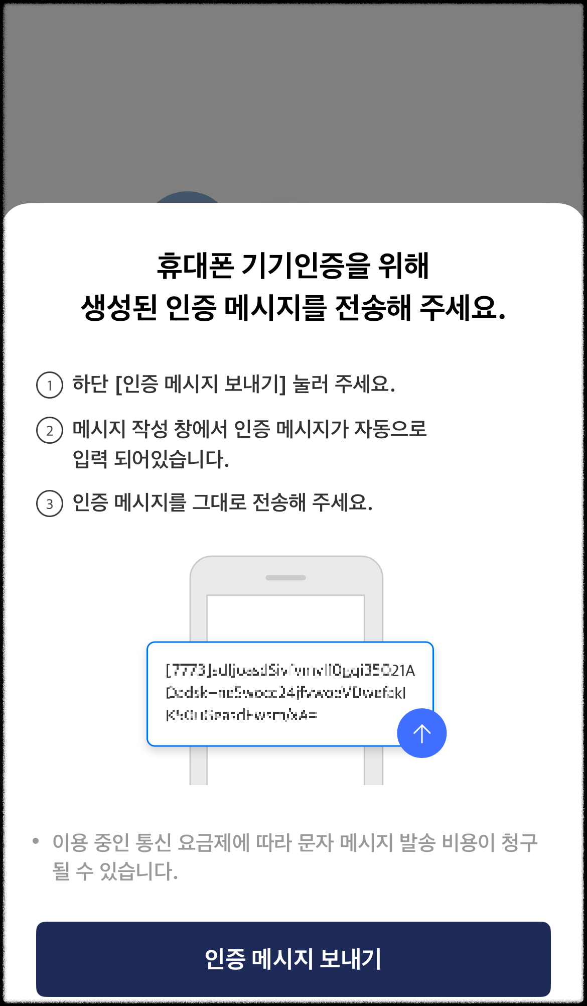 모바일신분증 어플 휴대폰 인증 메시지 보내기
모바일신분증 앱 휴대폰 인증 메시지 보내기