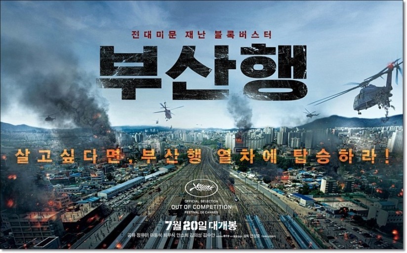 부산행