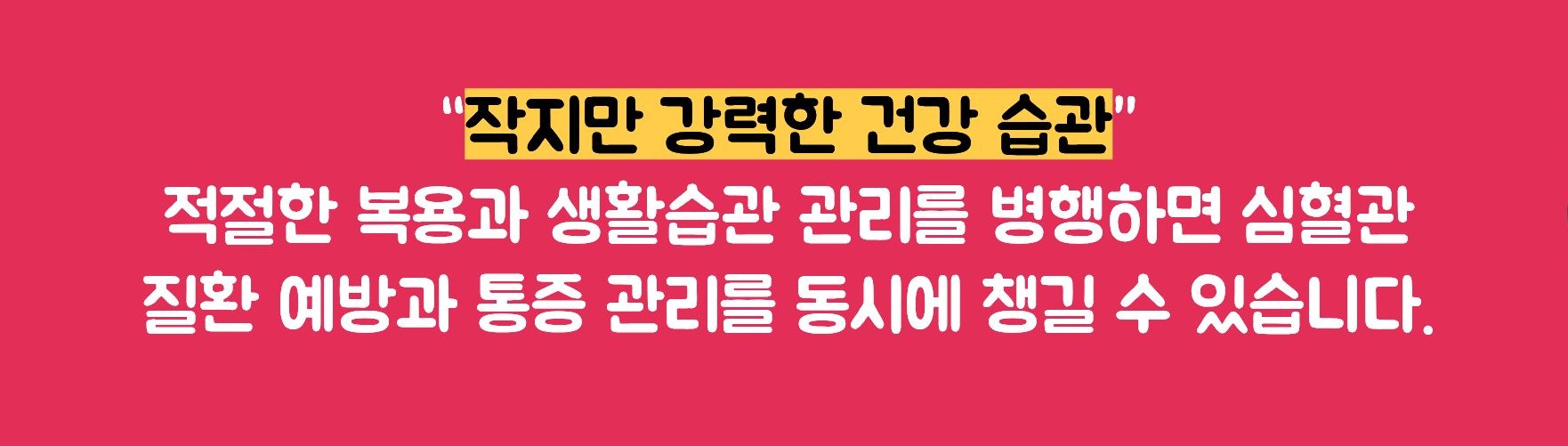 아스피린 효능