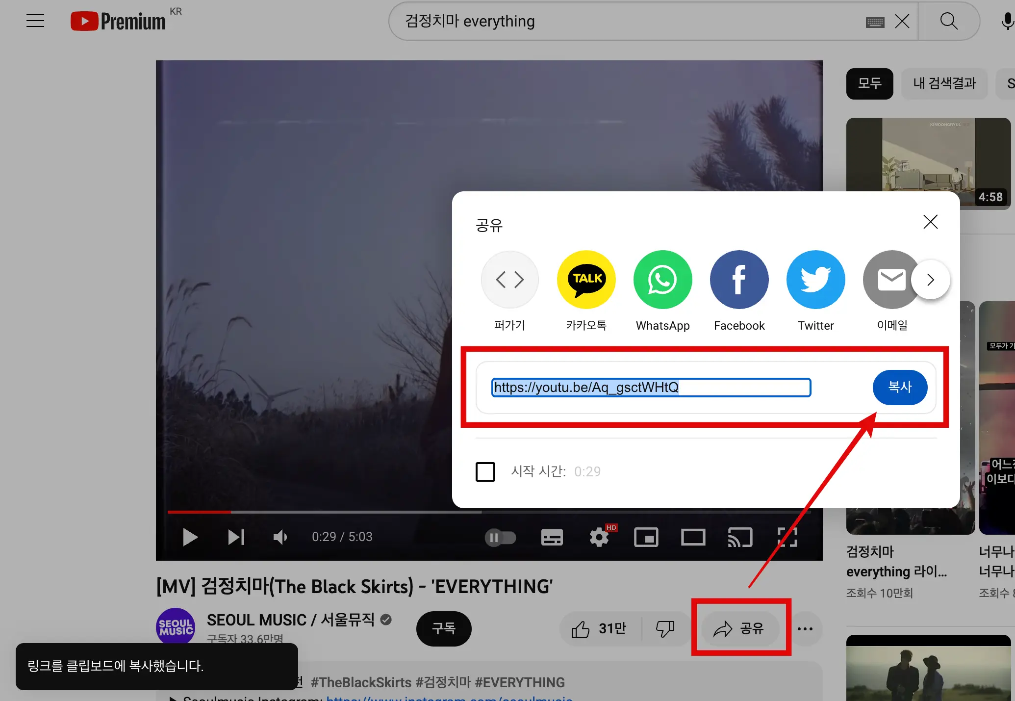 유튜브 영상 복사