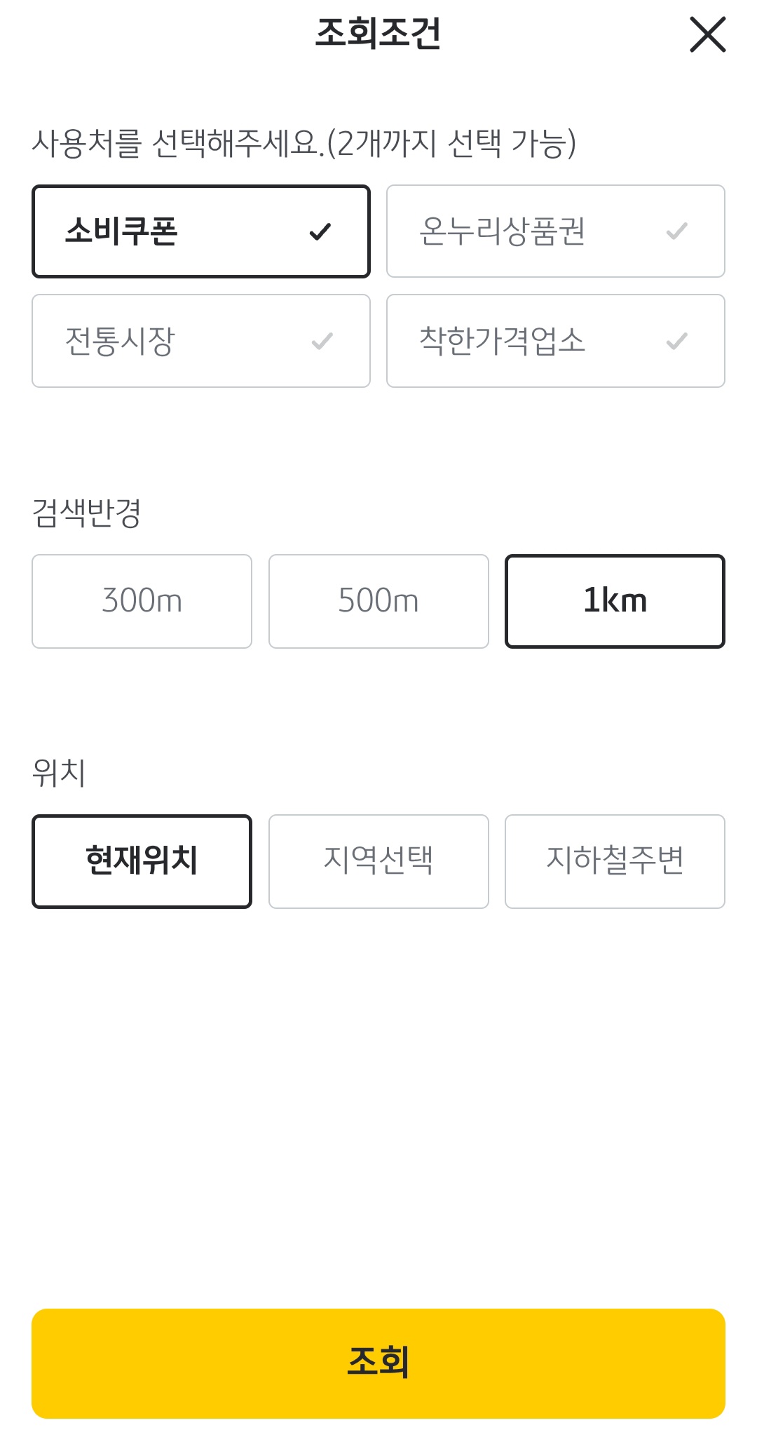 kb pay 소비쿠폰 사용처 찾기