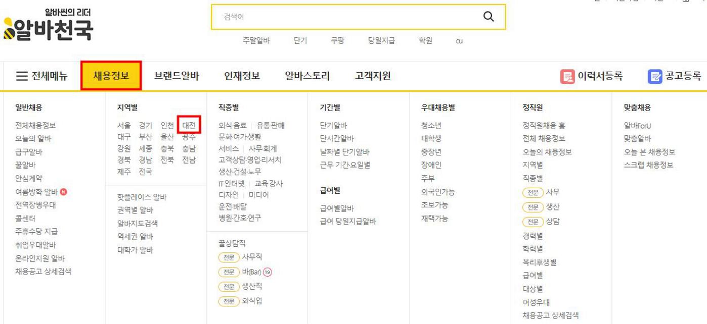 대전 알바천국