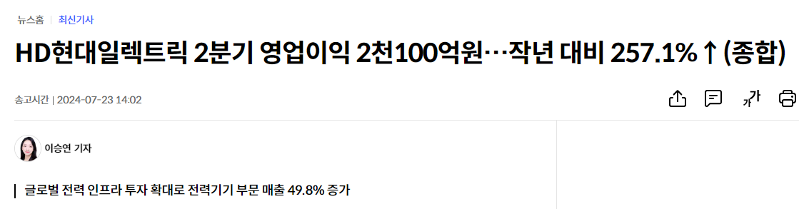 HD현대일렉트릭 2분기 영업이익 2천100억원…작년 대비 257.1%↑(종합)