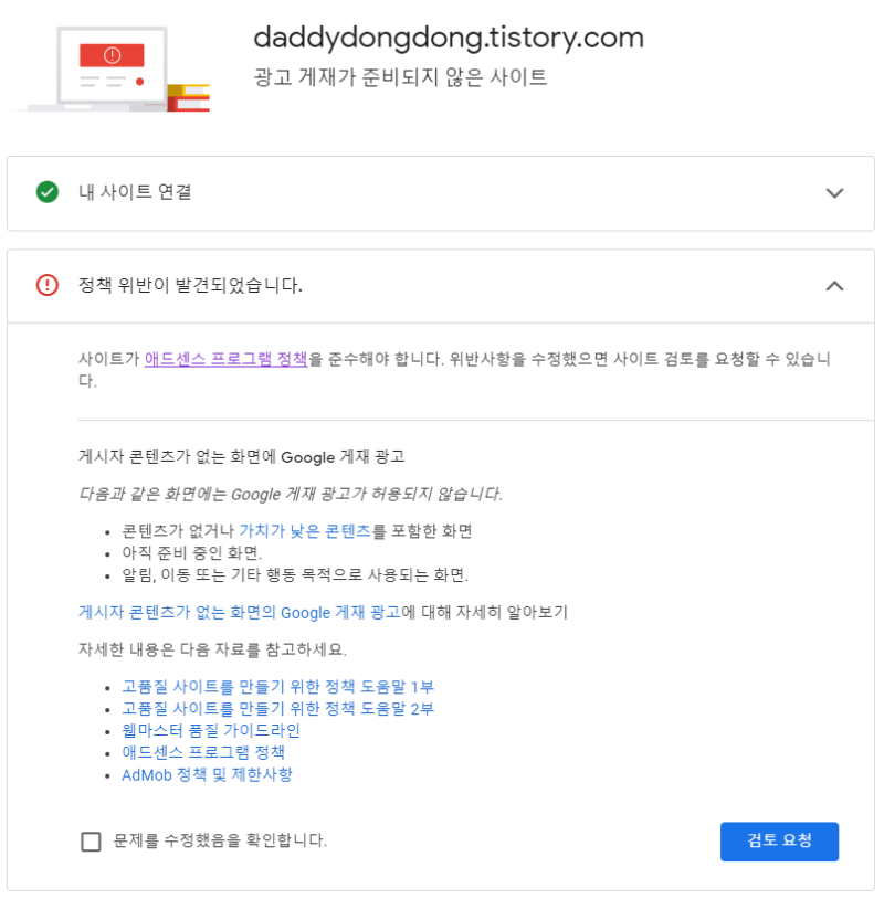 애드센스 관리 페이지