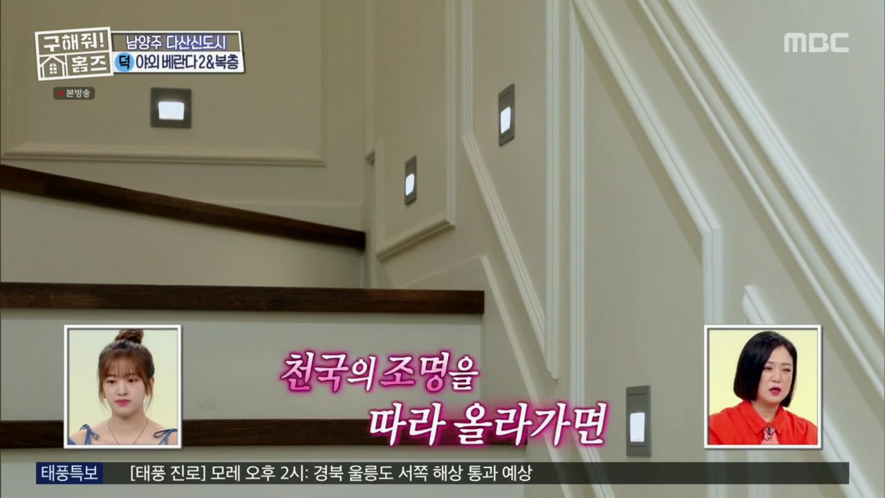 구해줘홈즈 뮤지 남양주시 다산동 남양주 프리덤 매물 가격 및 구조 인테리어 리모델링 최종선택 소개