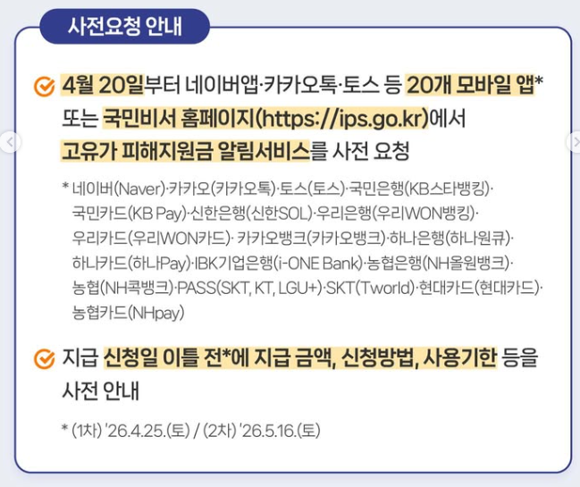 고유가 피해지원금