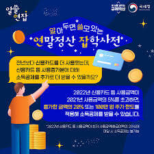 2024년 연말정산 근로소득공제 이렇게 하면 최대로 활용 가능해요