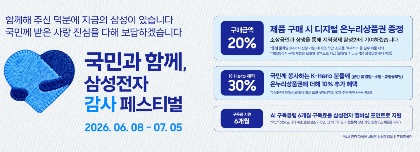 삼성전자 온누리상품권 환급