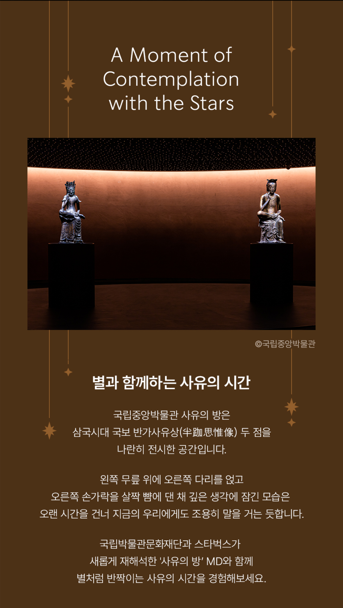 스타벅스와 국립중앙박물관 콜라보