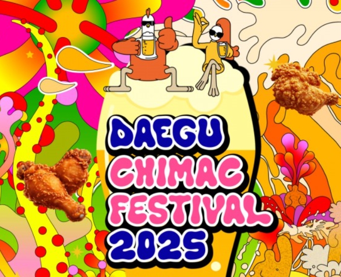 대구치맥페스티벌 2025