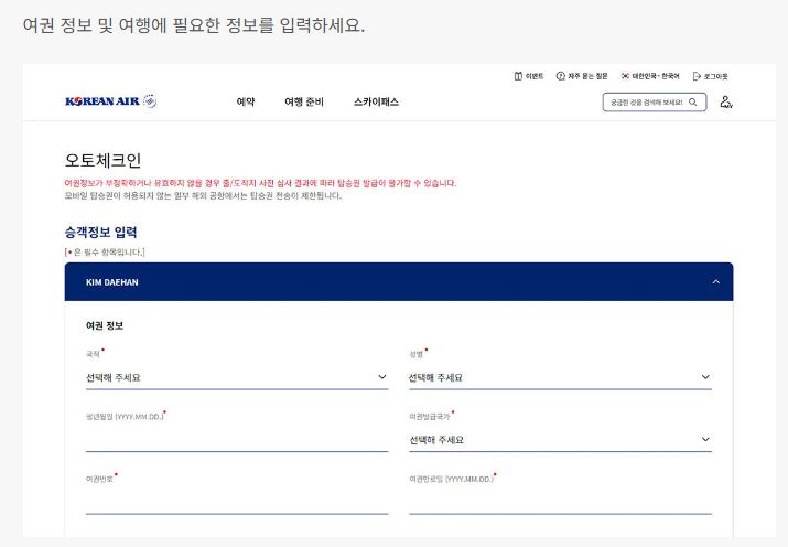오토체크인
