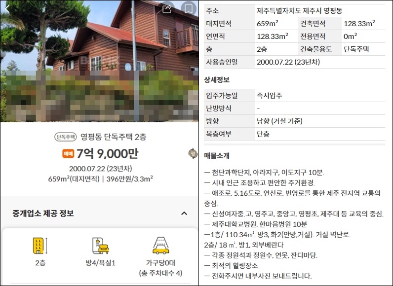제주도 촌집 농가주택 전원주택 단독주택 시골집 매매 매물 부동산 시세 집값 땅값