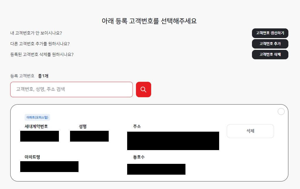 고객번호 등록 완료 화면