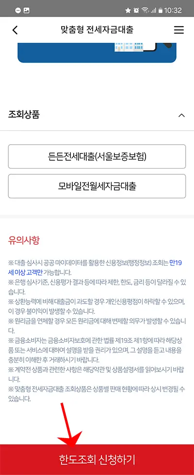 한도조회 신청하기