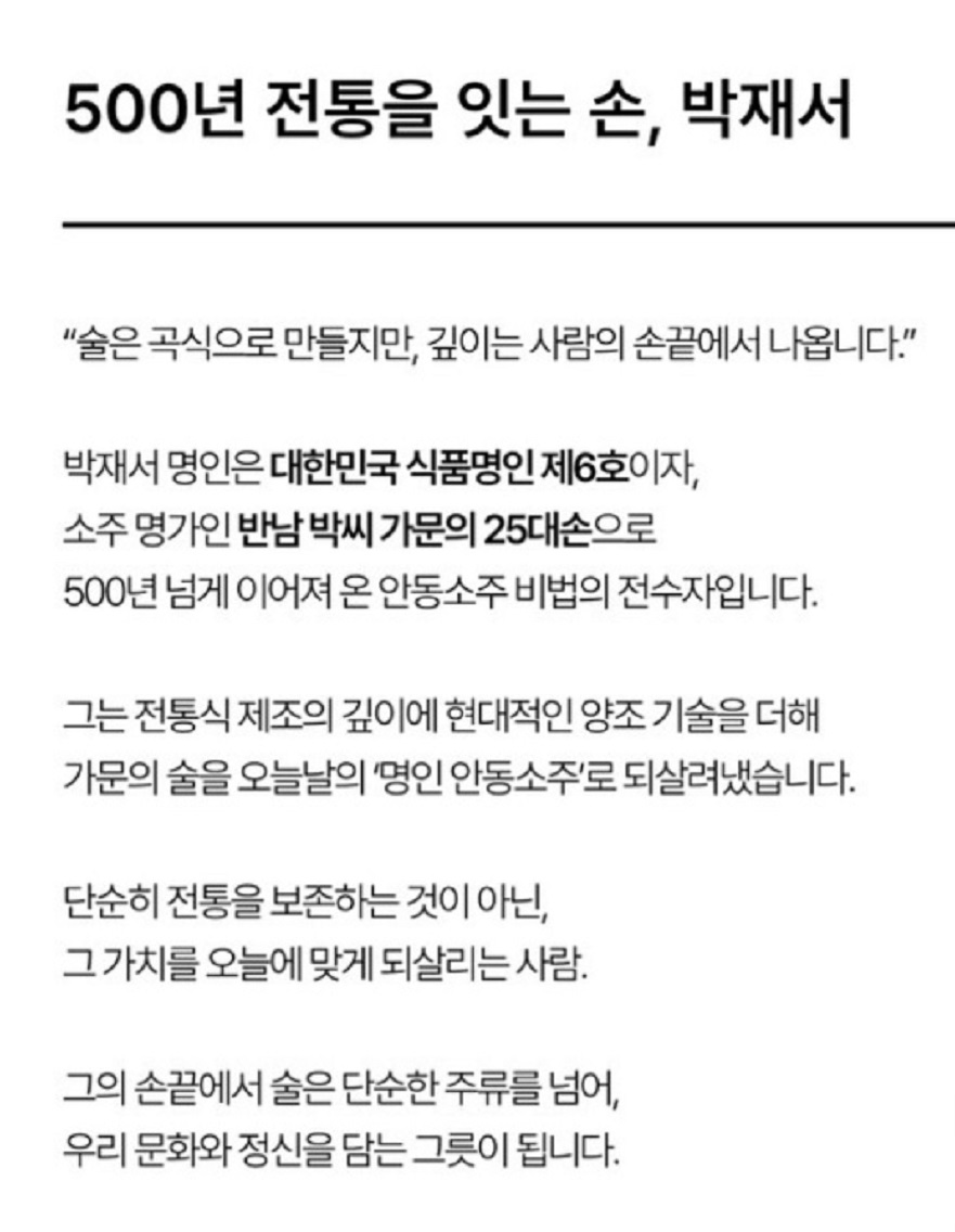 안동-박재서-명인-