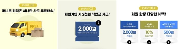 퍼니트신규회원혜택