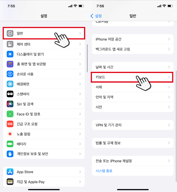 설정 - 일반 - 키보드