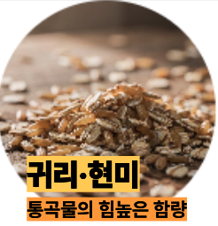 몰리브덴 많은 귀리,현미