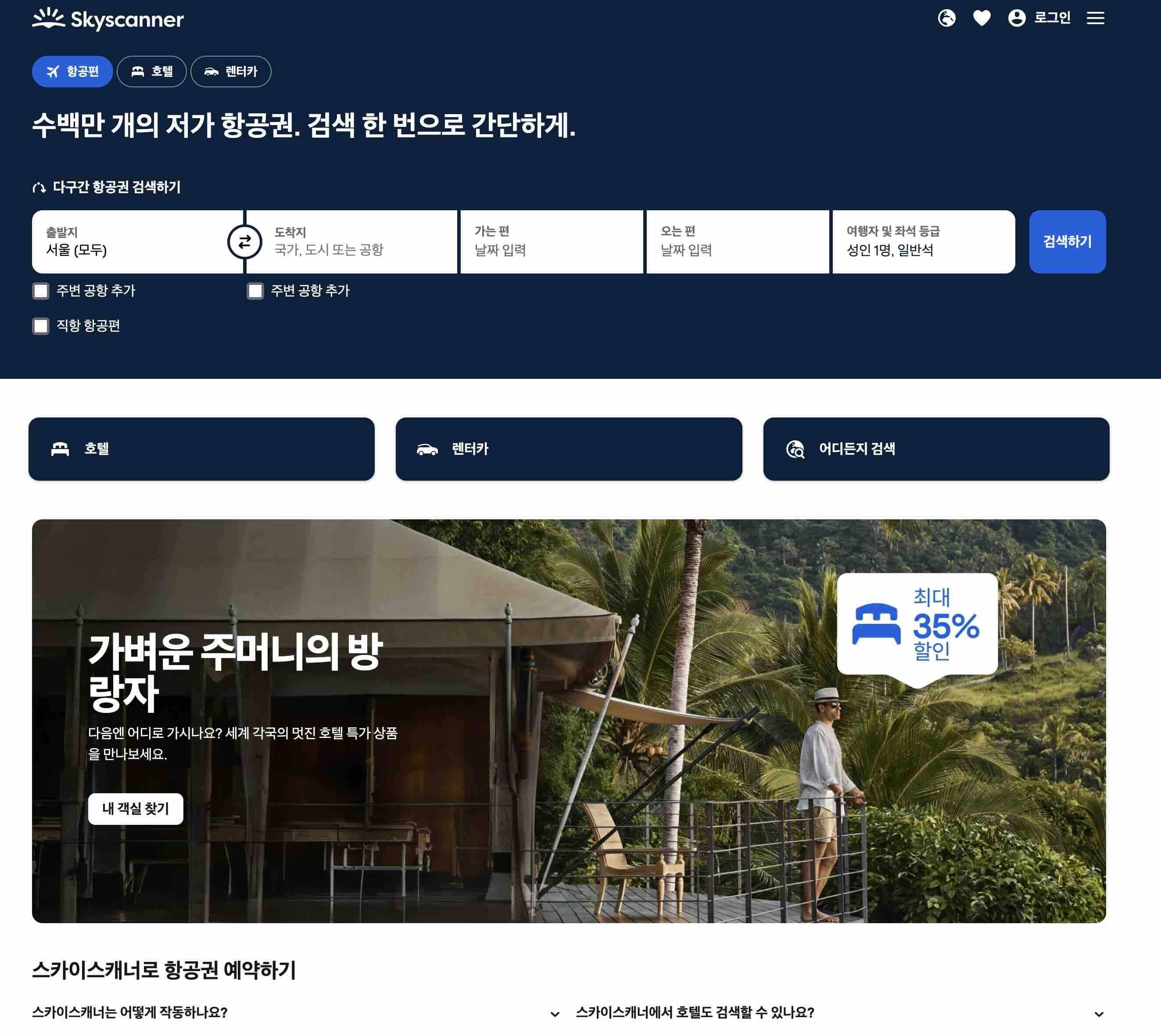 글로벌 OTA의 부상: 인수합병을 통한 여행 시장 재편