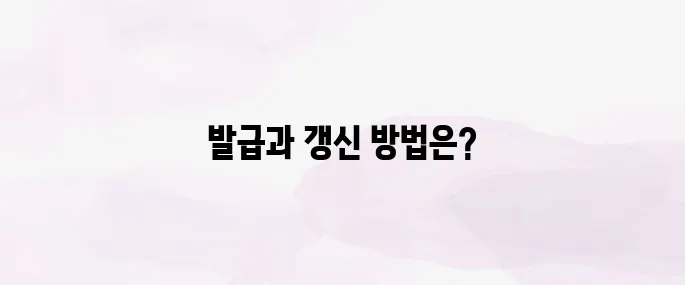 공인인증서 발급│갱신 방법