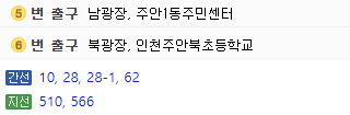 주안역 출구정보