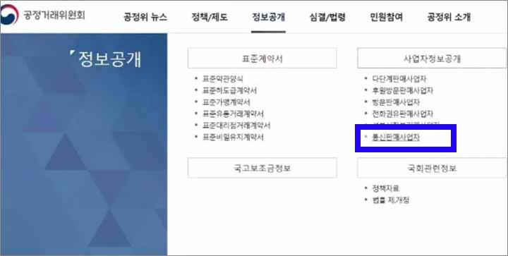 사업자등록번호 조회 3가지 방법3