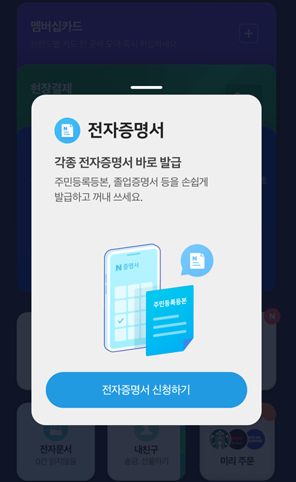 네이버 모바일 신분증