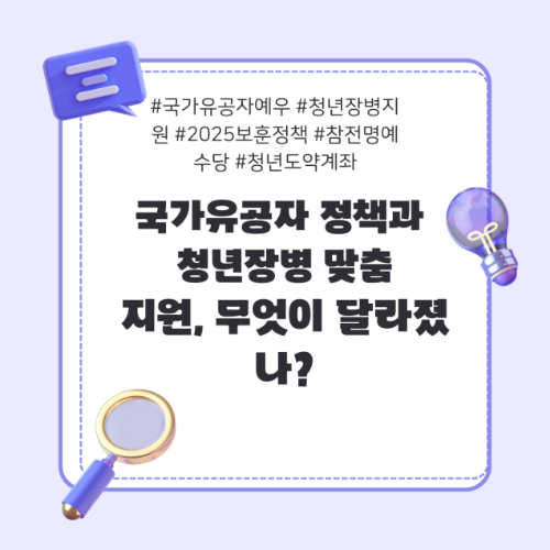 국가유공자
