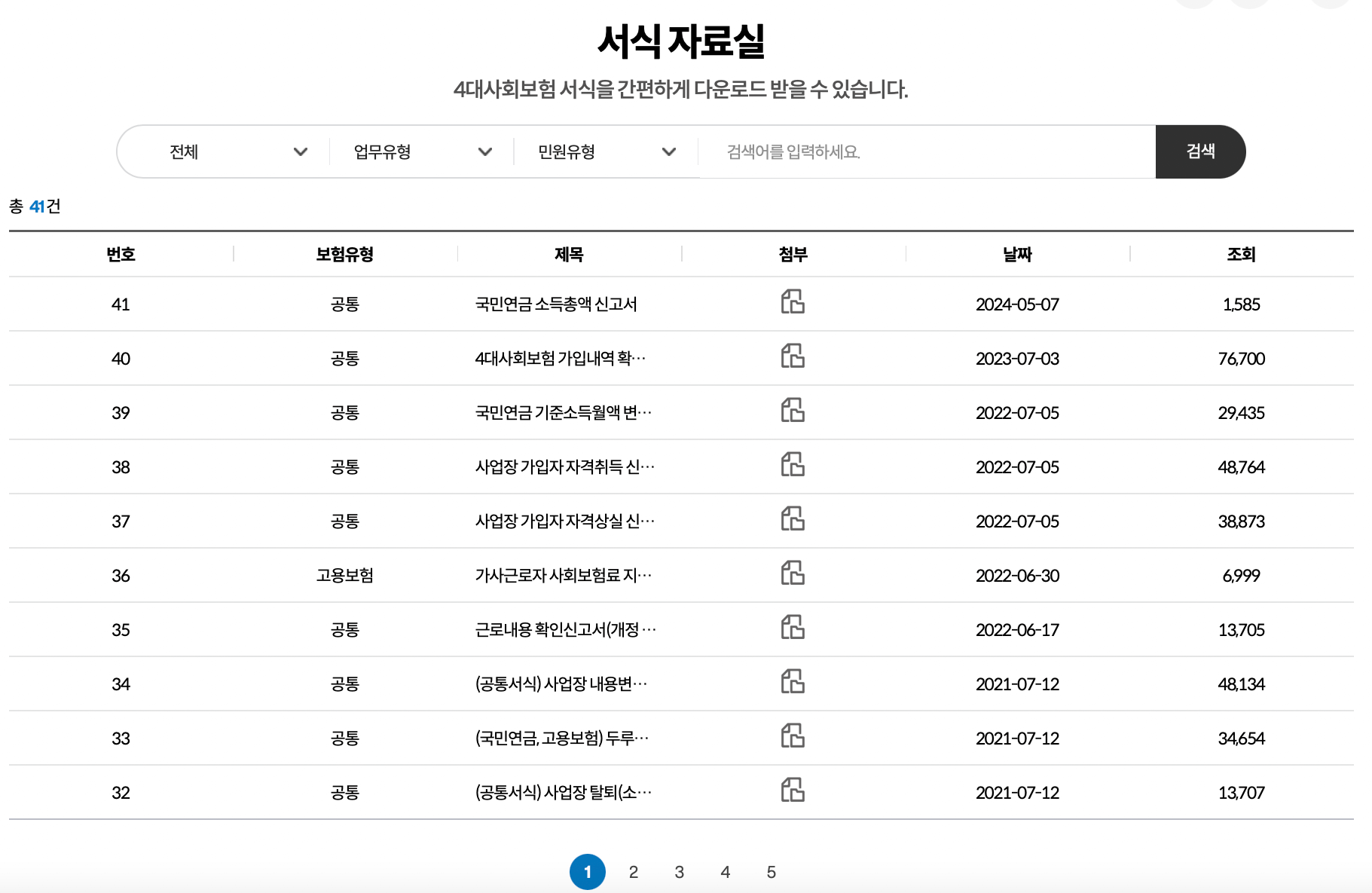 4대보험-서식