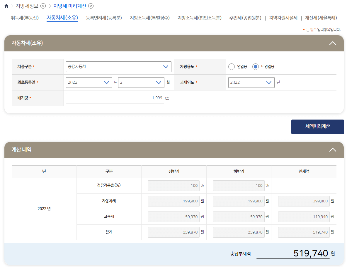 자동차세 조회납부 계산기 이미지