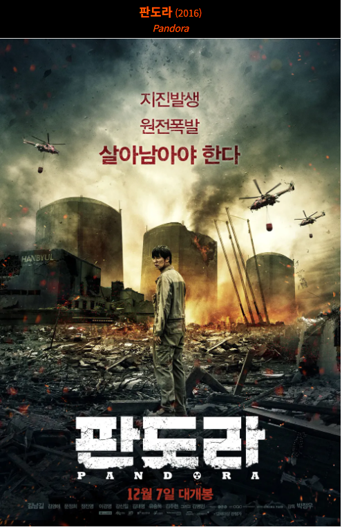 판도라(2016) 영화 포스터 사진