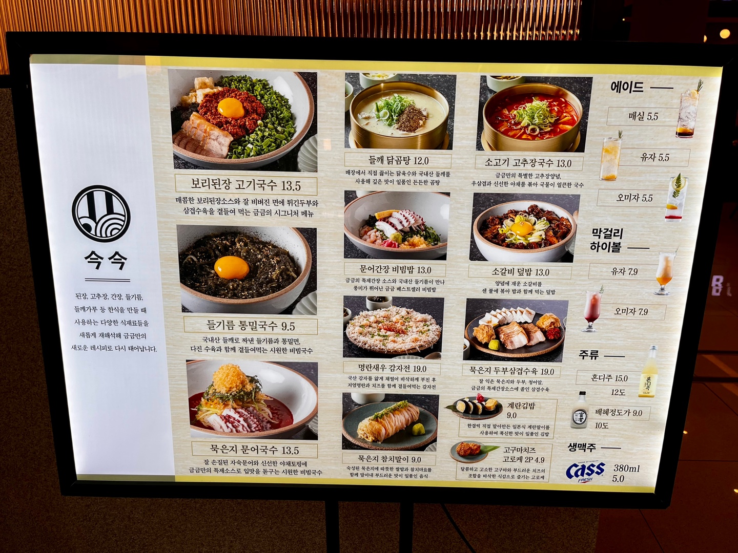 금금 메뉴판