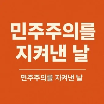 최초의 민주주의 아테네 시민 참여 정치 민주주의 역사_7