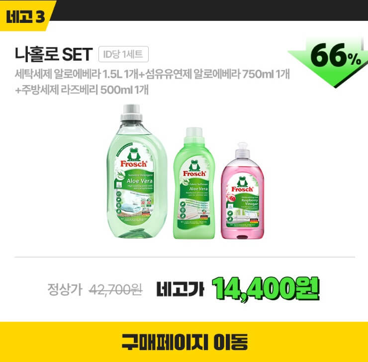 네고왕 프로쉬 세제 구매하기