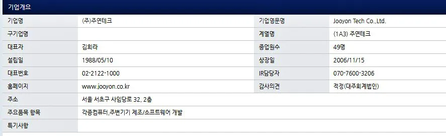 주연테크