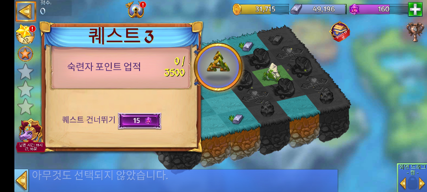 채석장 3 퀘스트 3