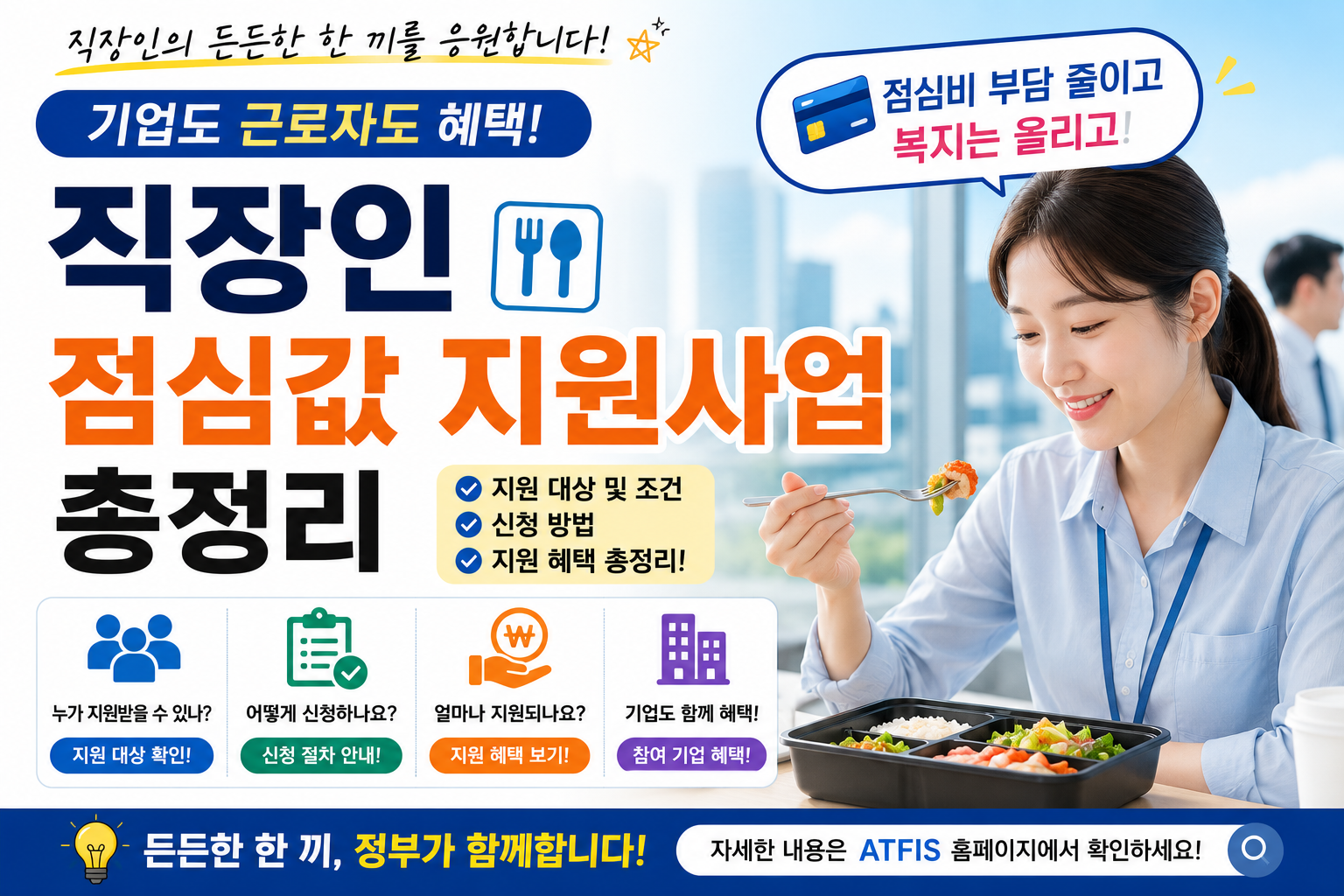 직장인 점심 값 지원사업