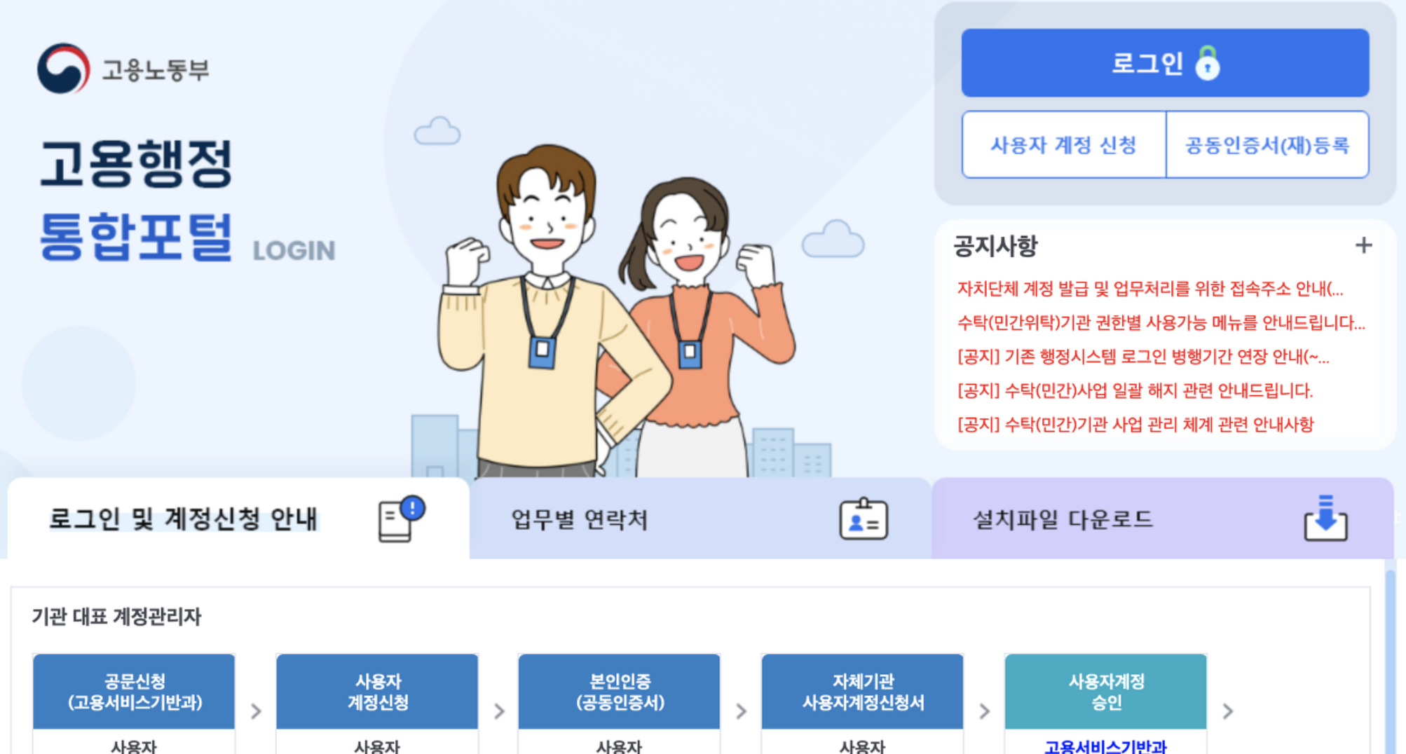 고용행정통합포털 (adm.work24.go.kr)