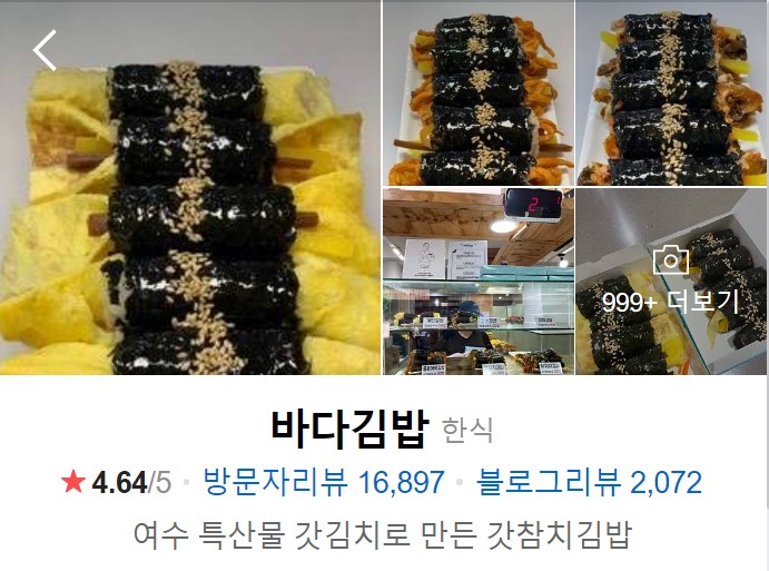 여수-맛집-베스트10-바다김밥