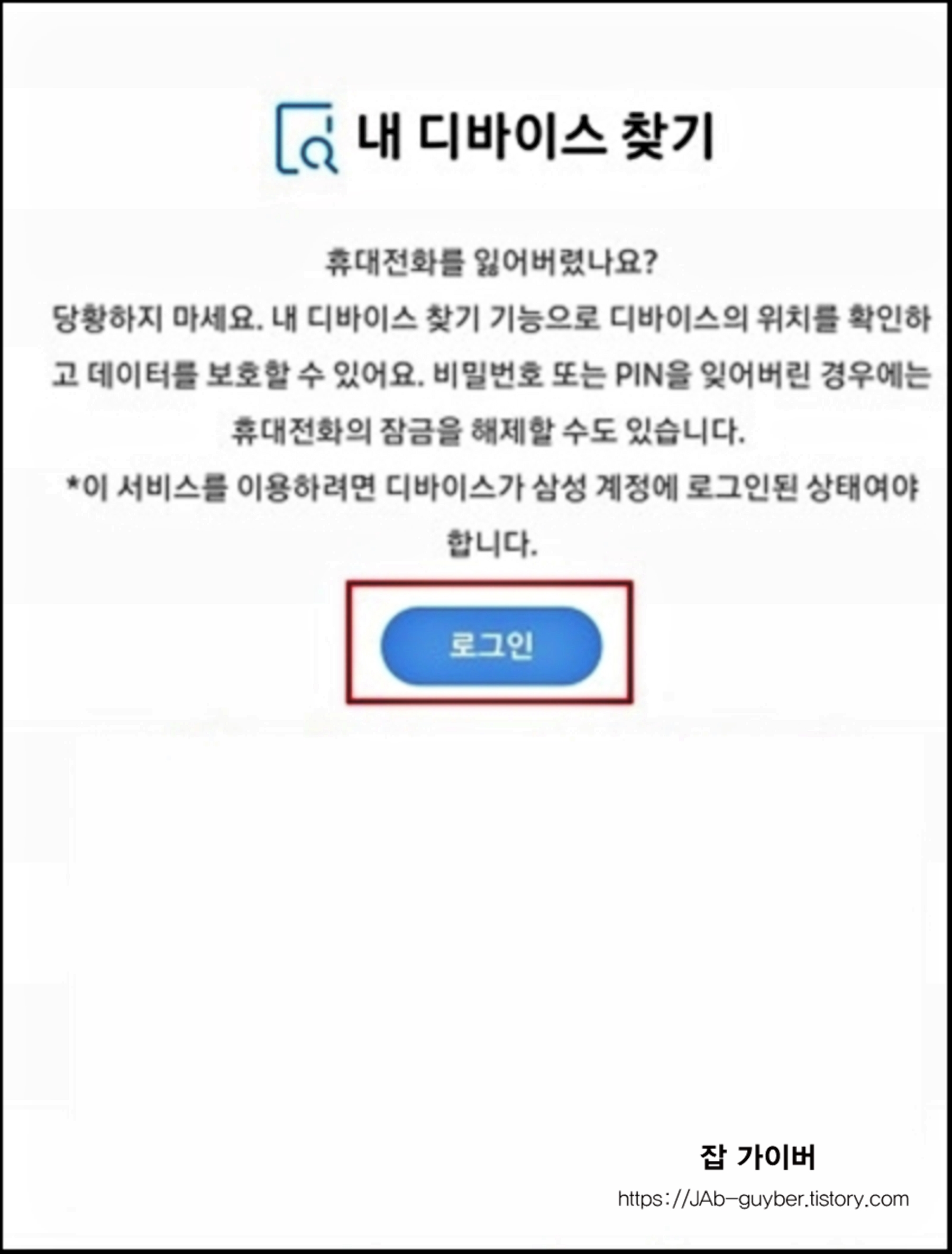 내 디바이스 찾기