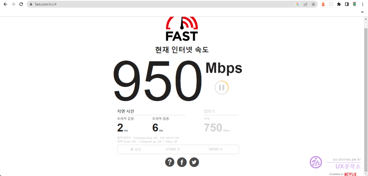 NETFLIX에서 제공하는 속도측정