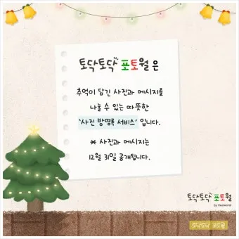 송년 인사말 예시 모음 이모티콘_19