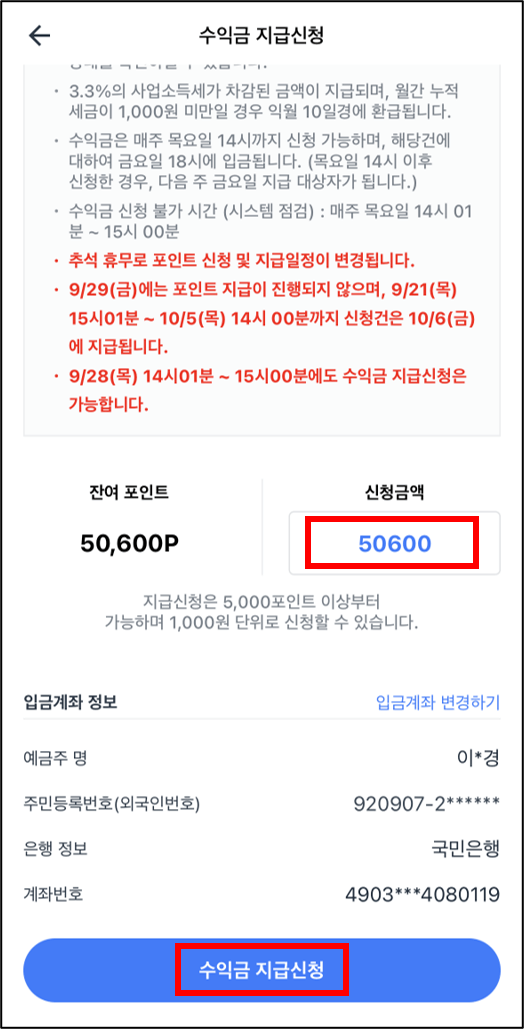 크라우드 웍스 수익 지급 신청 방법