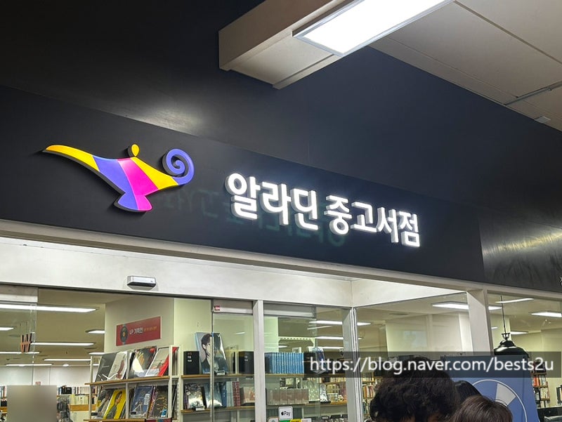 알라딘 중고서점 중고책 팔기