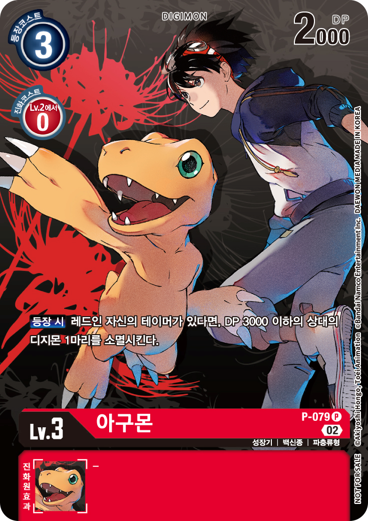 BT16 비기님 옵저버 이너박스 프로모 P-079 아구몬 / 디지몬 서바이버 패러렐 레어