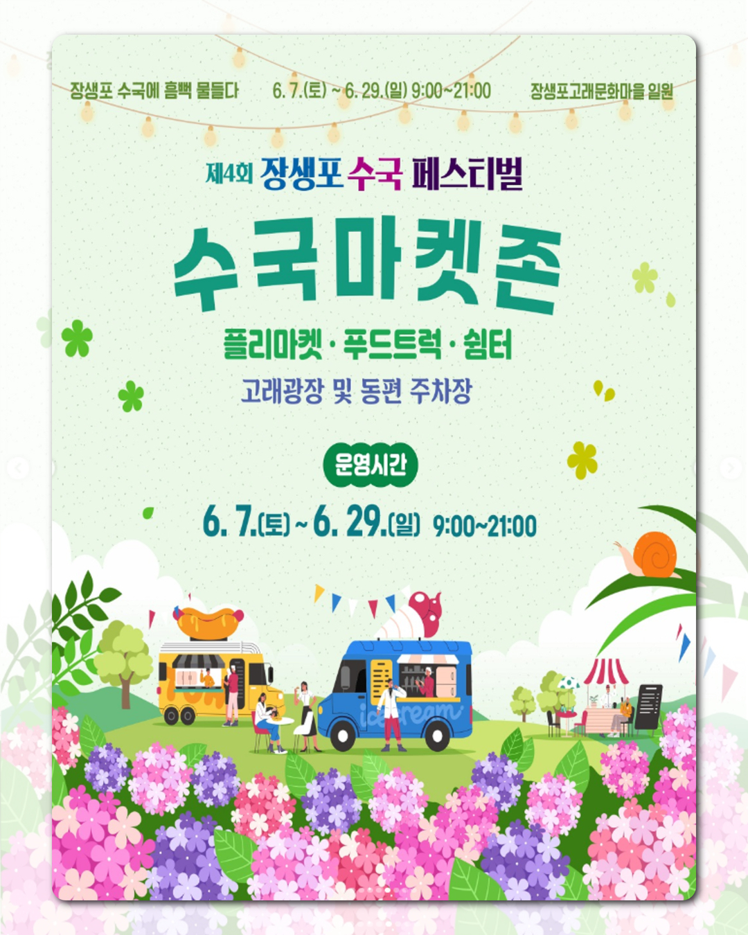 수국마켓존